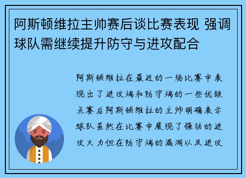 阿斯顿维拉主帅赛后谈比赛表现 强调球队需继续提升防守与进攻配合